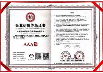 企業信用等級證書
