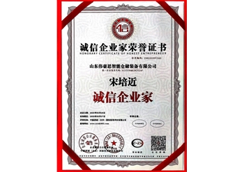 誠(chéng)信企業(yè)家