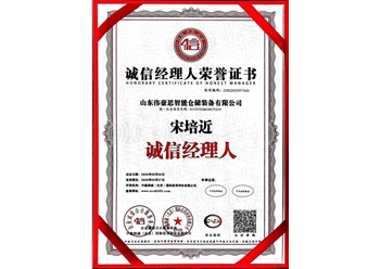 誠(chéng)信經(jīng)理人